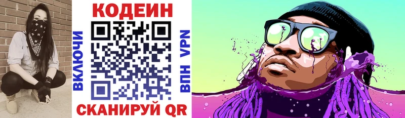 Codein Purple Drank  hydra сайт  Дыгулыбгей 